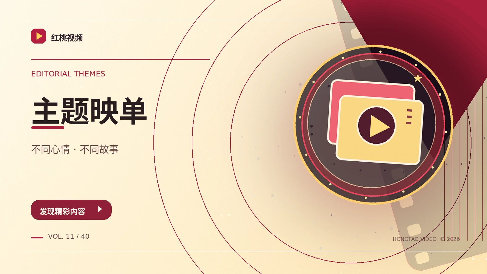 今晚看点提案