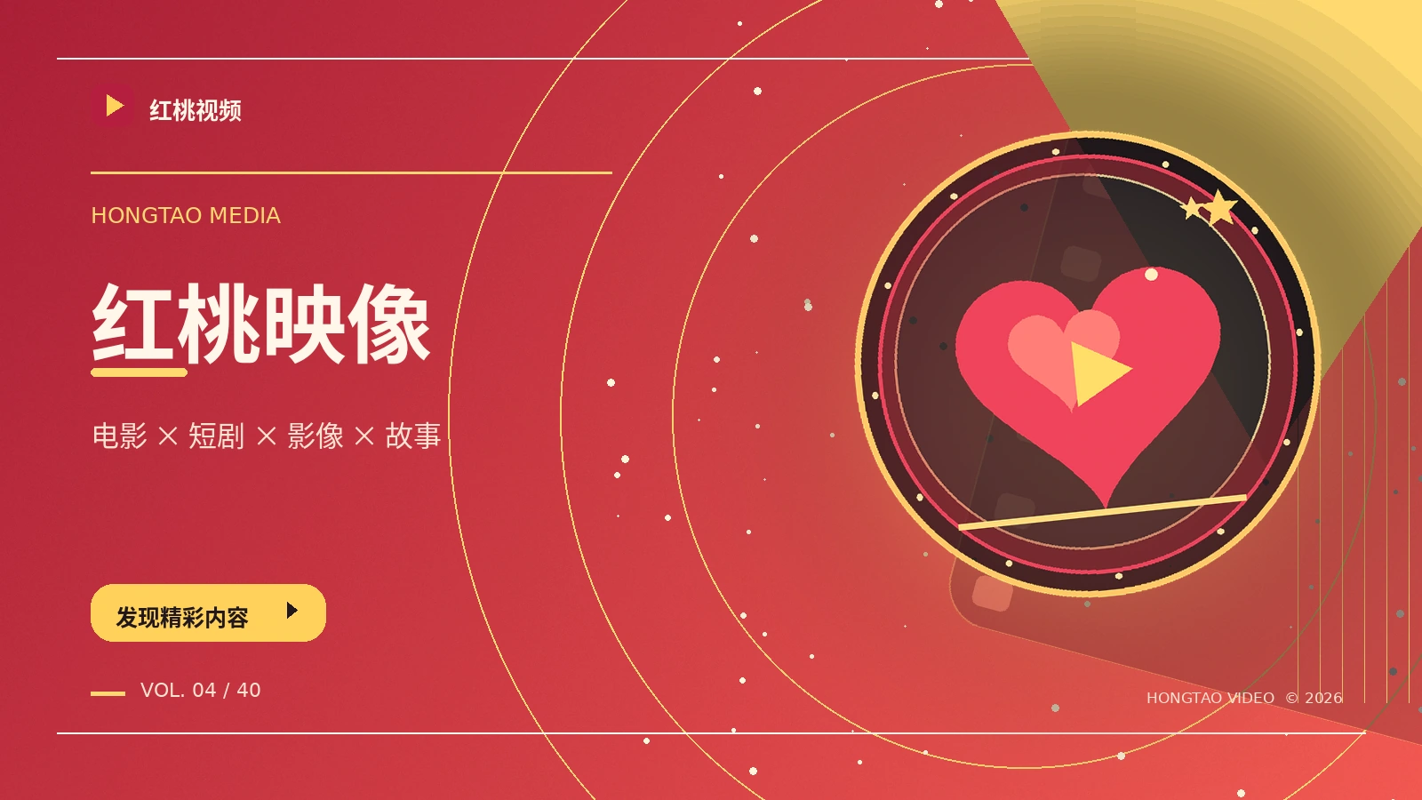 红桃视频品牌主题